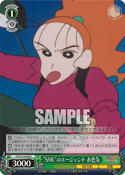 "SML"のエージェント お色気