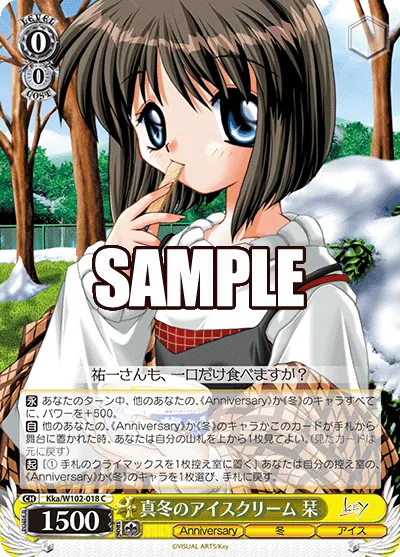 真冬のアイスクリーム 栞