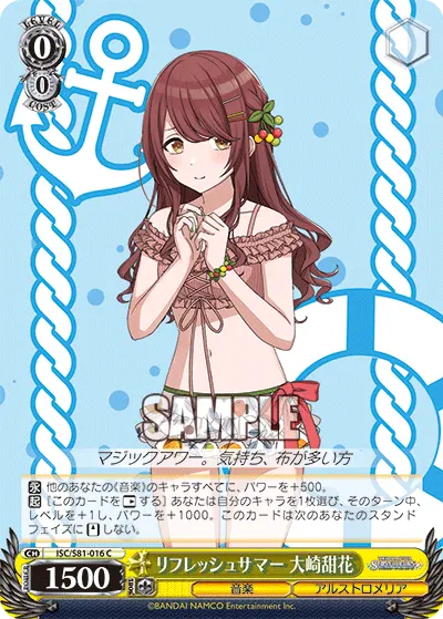 リフレッシュサマー 大崎甜花