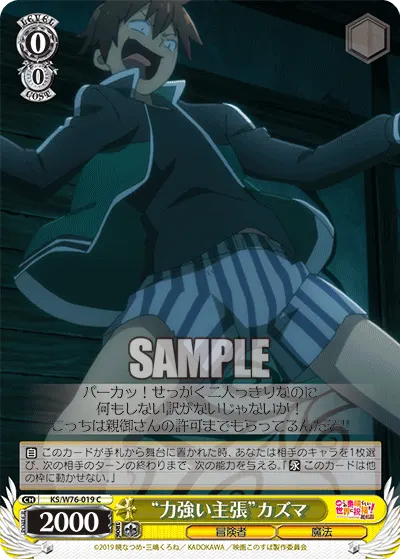 "Vigorous Assertion" Kazuma