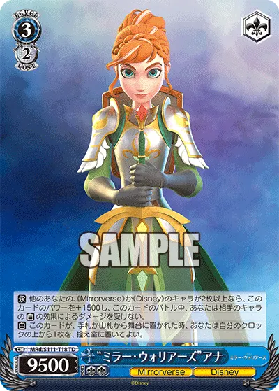 "ミラー・ウォリアーズ"アナ