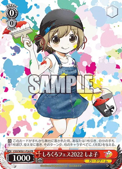 しろくろフェス2022 しよ子