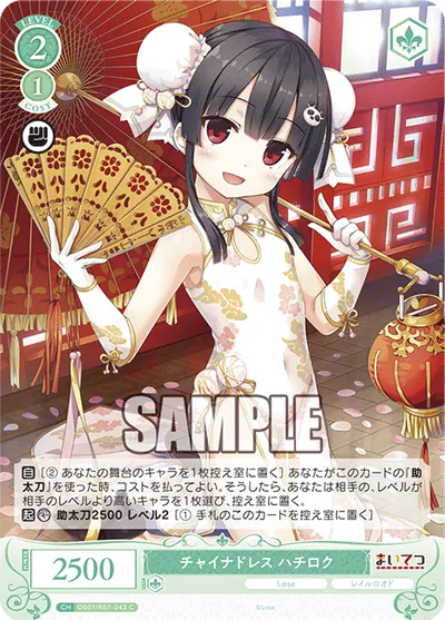 チャイナドレス ハチロク