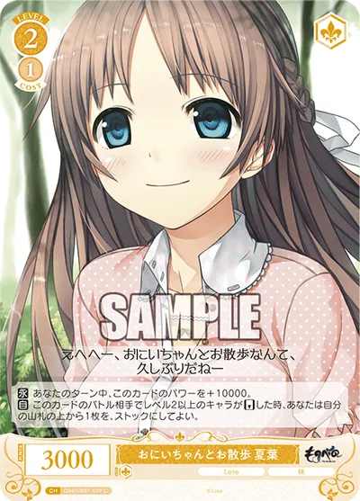 オニイチャントオサンポ ナツハ