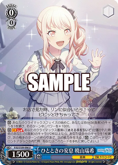 ひとときの安息 暁山瑞希
