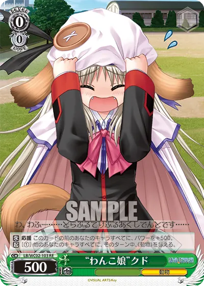 "わんこ娘"クド