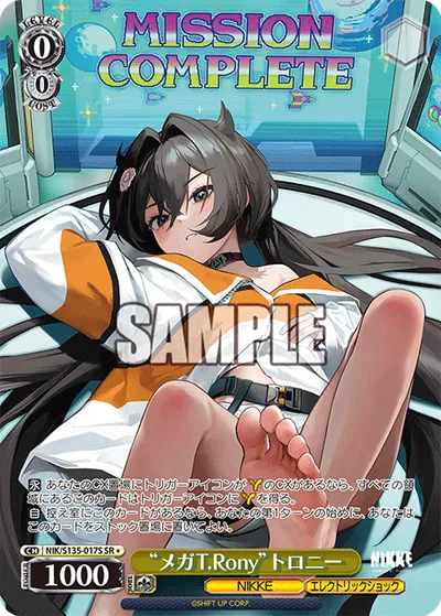 “メガT.Rony”トロニー