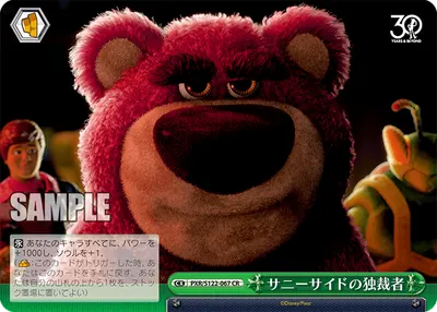 サニーサイドの独裁者