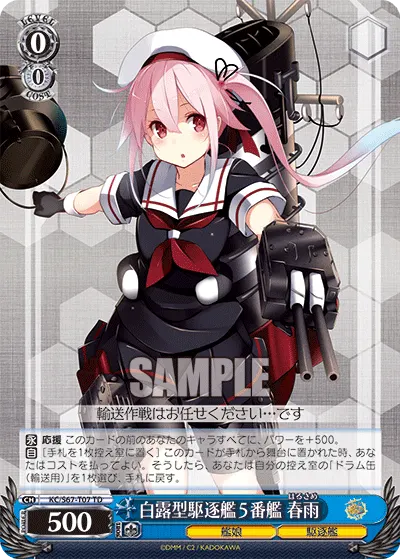 白露型駆逐艦5番艦 春雨