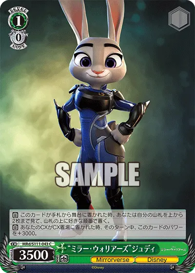 "ミラー・ウォリアーズ"ジュディ