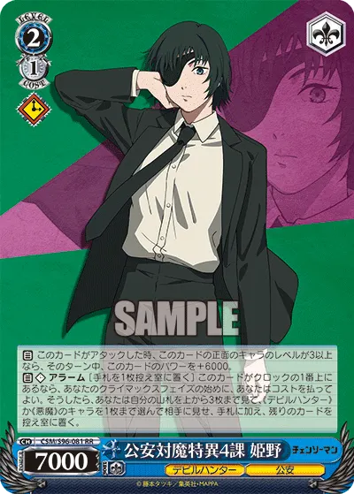 Public Safety Devil Extermination Special Division 4, Himeno