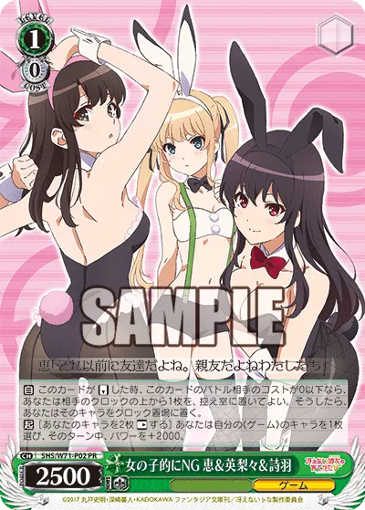 女の子的にNG 恵＆英梨々＆詩羽