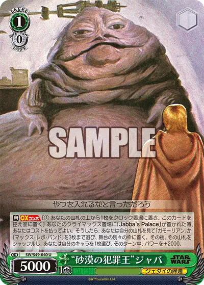 "砂漠の犯罪王"ジャバ