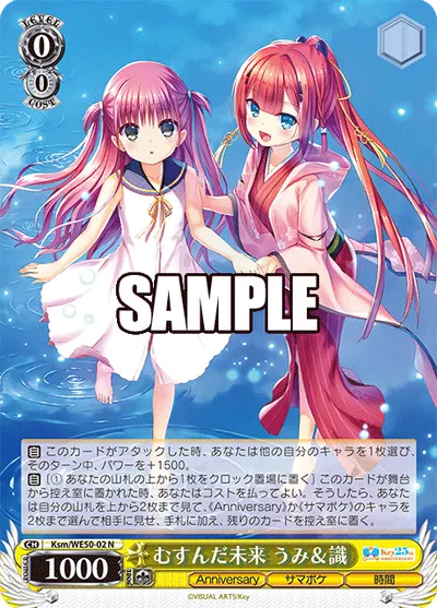 むすんだ未来 うみ＆識