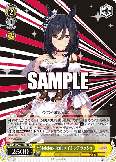 Meisterschaft, Eishin Flash