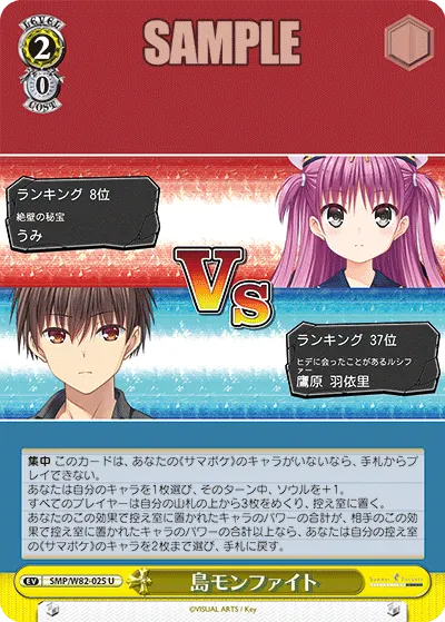 島モンファイト