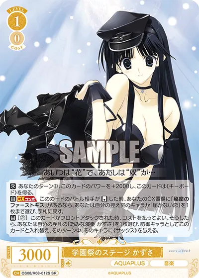 ガクエンサイノステージ カズサ