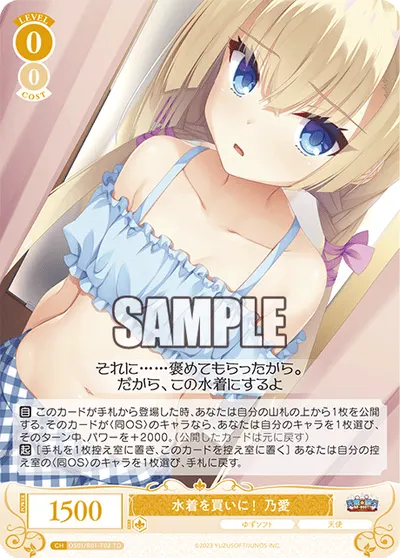 ミズギヲカイニ！ ノア