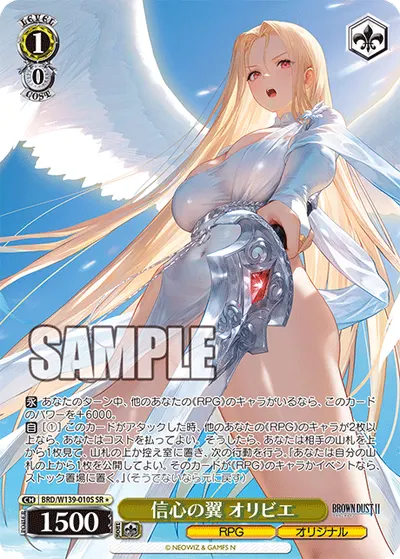 信心の翼 オリビエ
