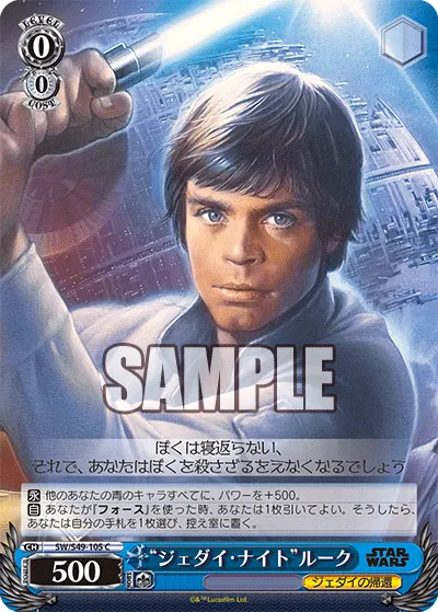 "ジェダイ・ナイト"ルーク