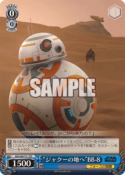 "ジャクーの地へ"BB-8
