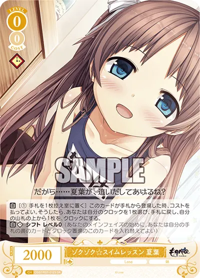 ゾクゾク☆スイムレッスン ナツハ