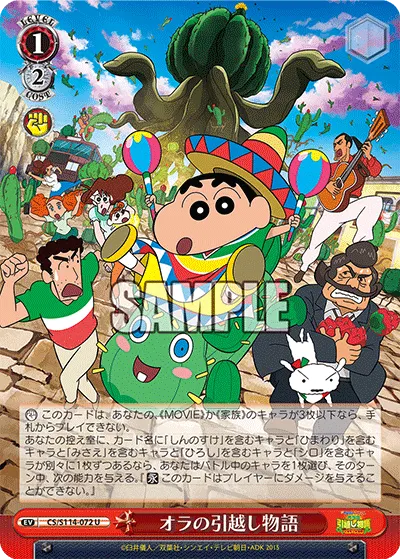 オラの引越し物語