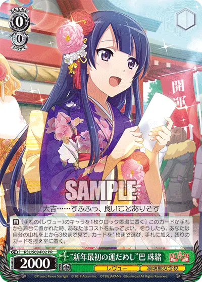 "Testing Luck in the New Year" Tamao Tomoe