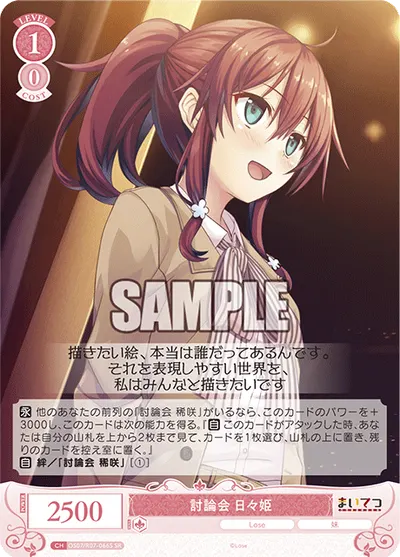 トウロンカイ ヒビキ