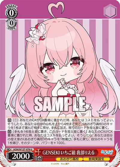 GENSEKI いちご組 我部りえる