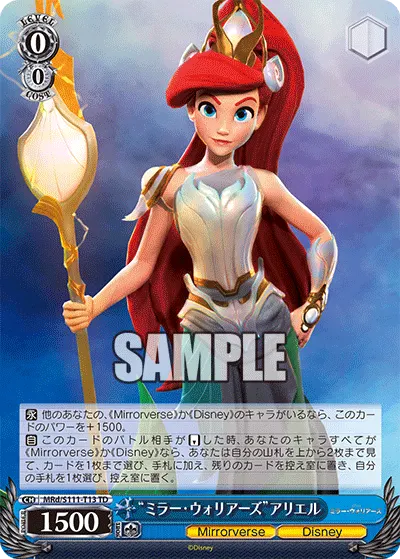 "ミラー・ウォリアーズ"アリエル