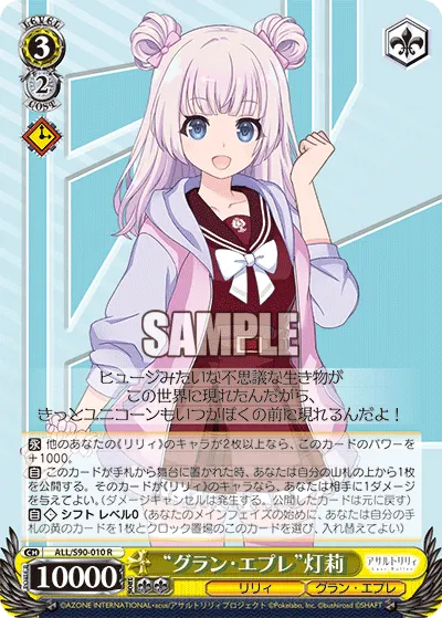 "グラン・エプレ"灯莉