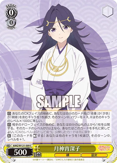 月神宵深子