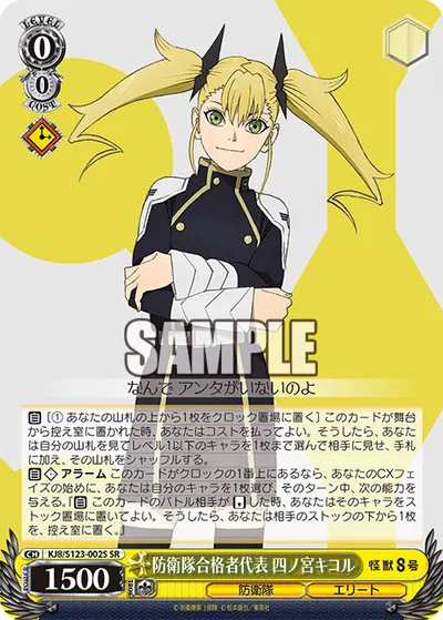 防衛隊合格者代表 四ノ宮キコル