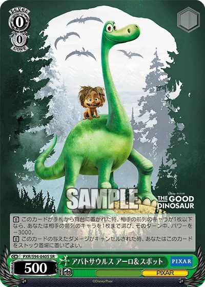 アパトサウルス アーロ＆スポット