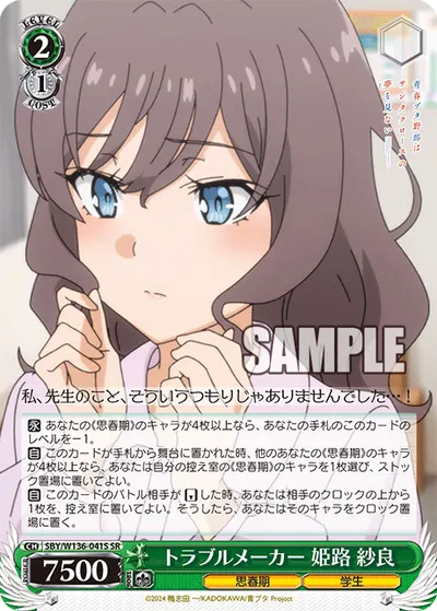 トラブルメーカー 姫路 紗良