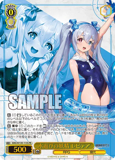水遊びの妖精 レピテア