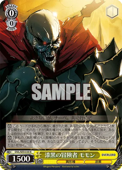 漆黒の冒険者 モモン