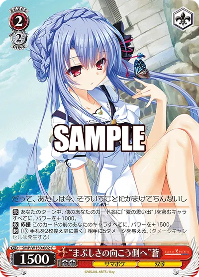"まぶしさの向こう側へ"蒼