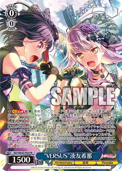 "VERSUS"湊友希那