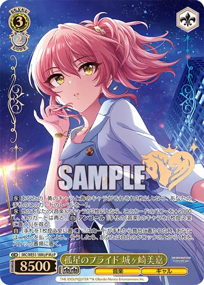 孤星のプライド 城ヶ崎美嘉