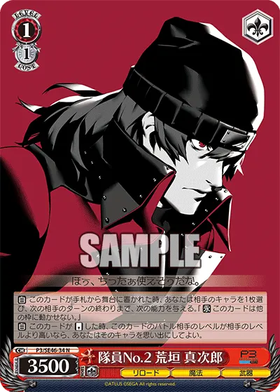 Shinjiro Aragaki: Member #2