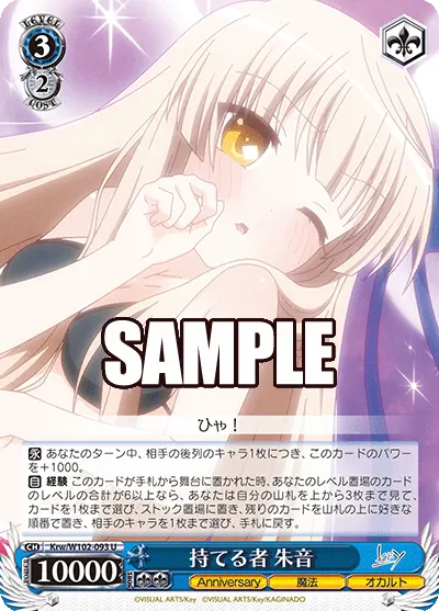 持てる者 朱音