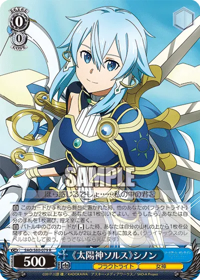 《Sun Goddess Solus》 Sinon