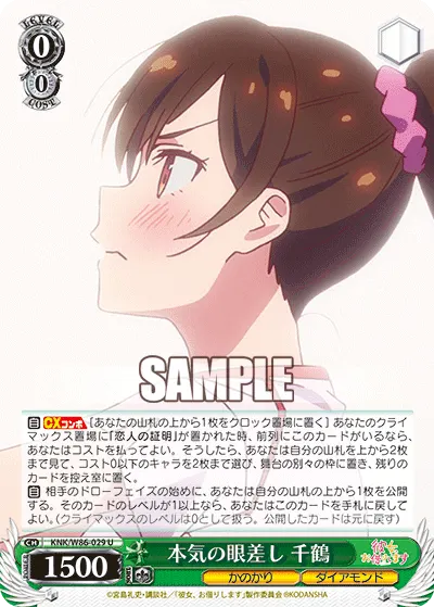 Serious Gaze, Chizuru