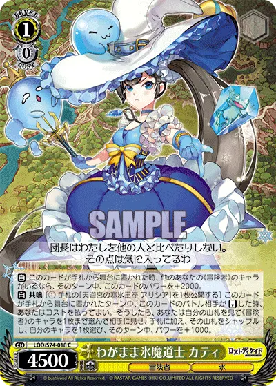 わがまま氷魔道士 カティ