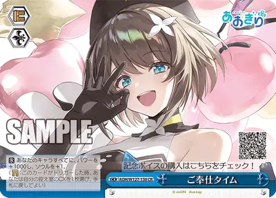 ご奉仕タイム