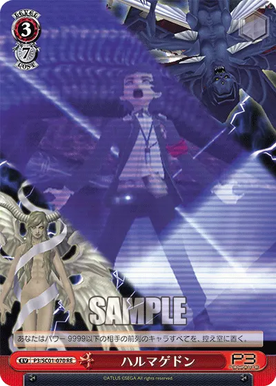 ハルマゲドン