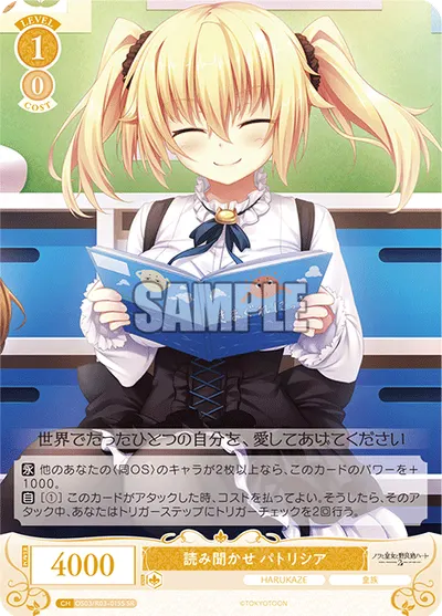 ヨミキカセ パトリシア