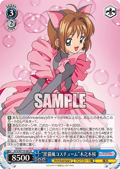 "黒猫風コスチューム"木之本桜